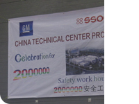 SSOE and General Motors Celebrate 2,000,000 Safety Man-hours in Shanghai